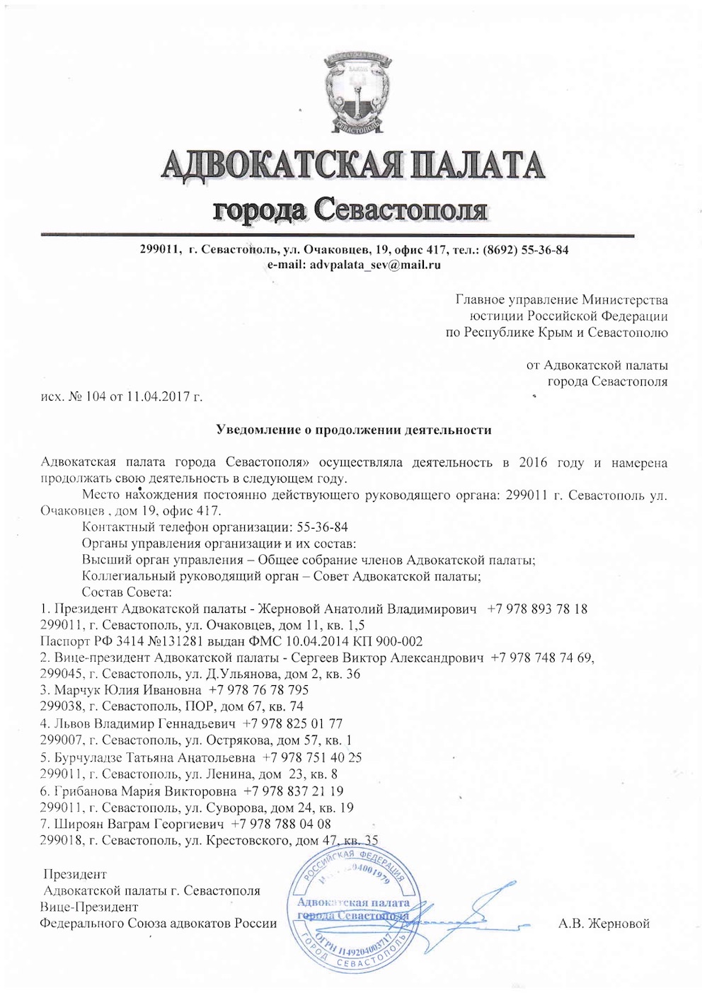 Уведомления, отчеты Адвокатской Палаты в Минюст за 2016 год