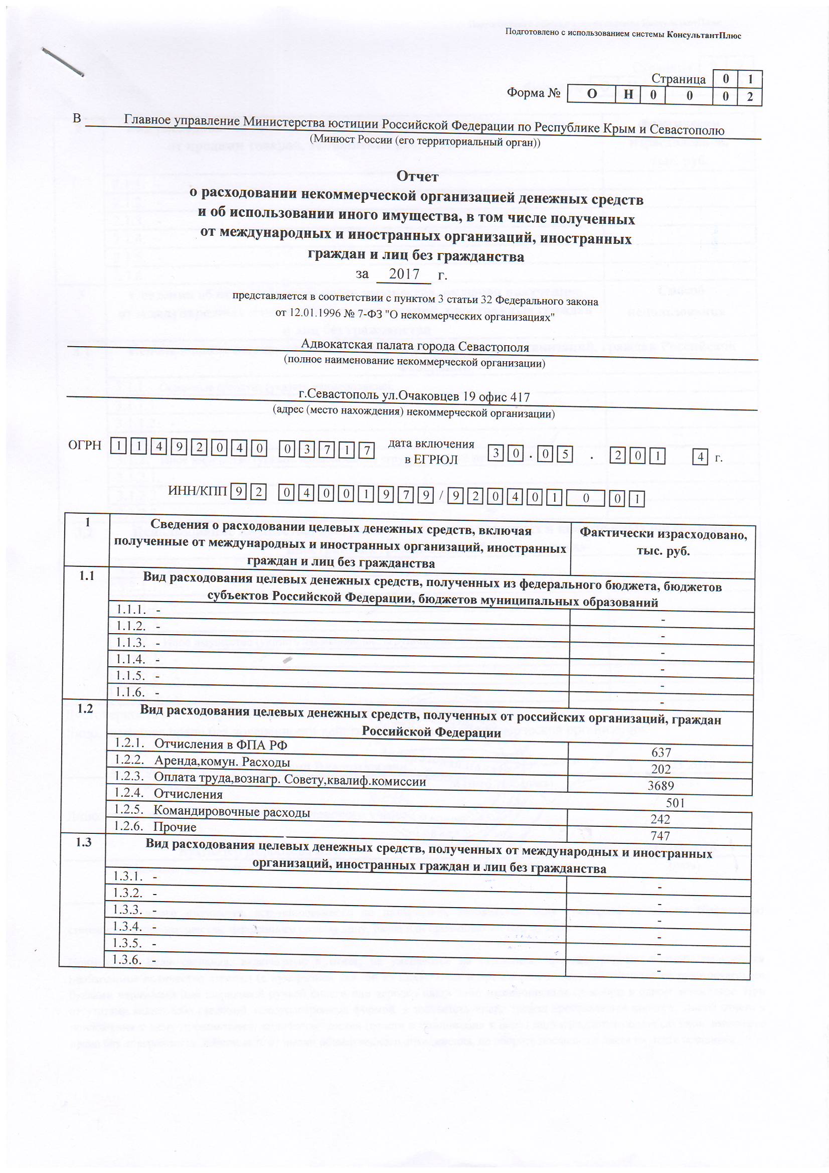 Уведомления, отчеты Адвокатской Палаты в Минюст за 2017 год