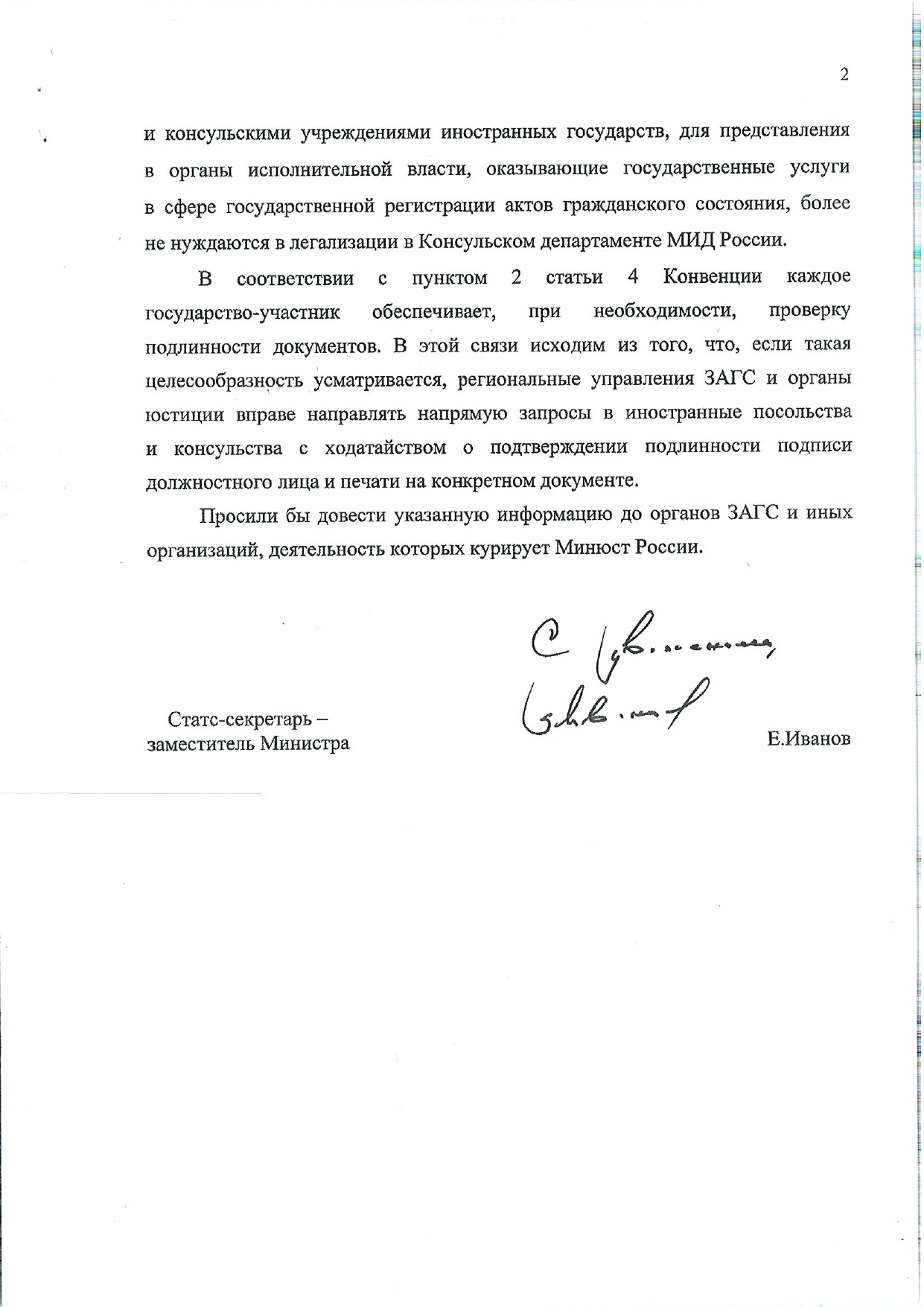 О вступлении для России в силу Европейской конвенции об отмене легализации документов, составленных дипломатическими агентами или консульскими должностными лицами