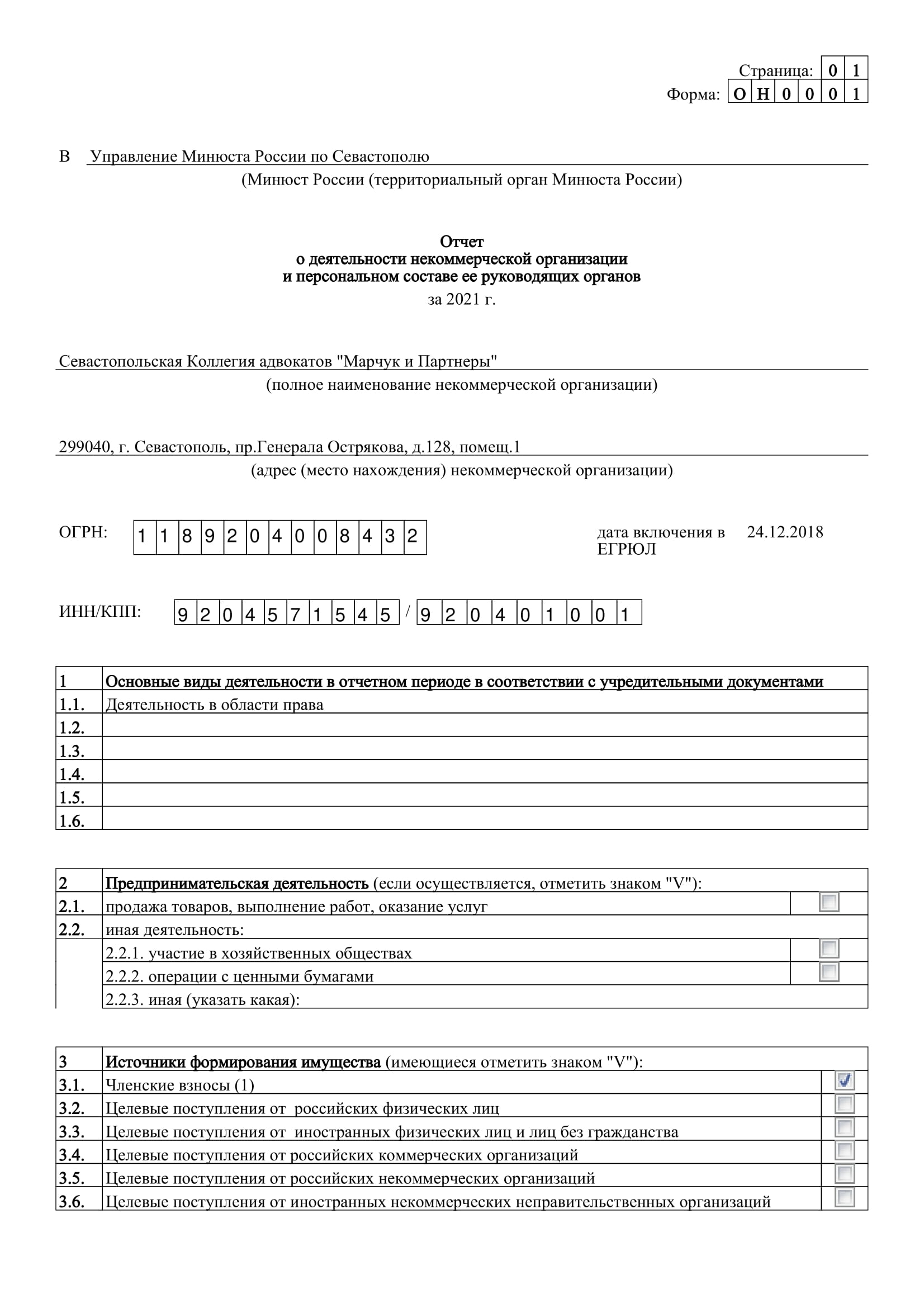 Отчеты в минюст для нко в 2024. Отчет о деятельности некоммерческой организации. Отчет в Министерство юстиции для некоммерческих организаций. Бланк в Министерство юстиции для некоммерческих организаций. Отчет НКО В Минюст он0001.