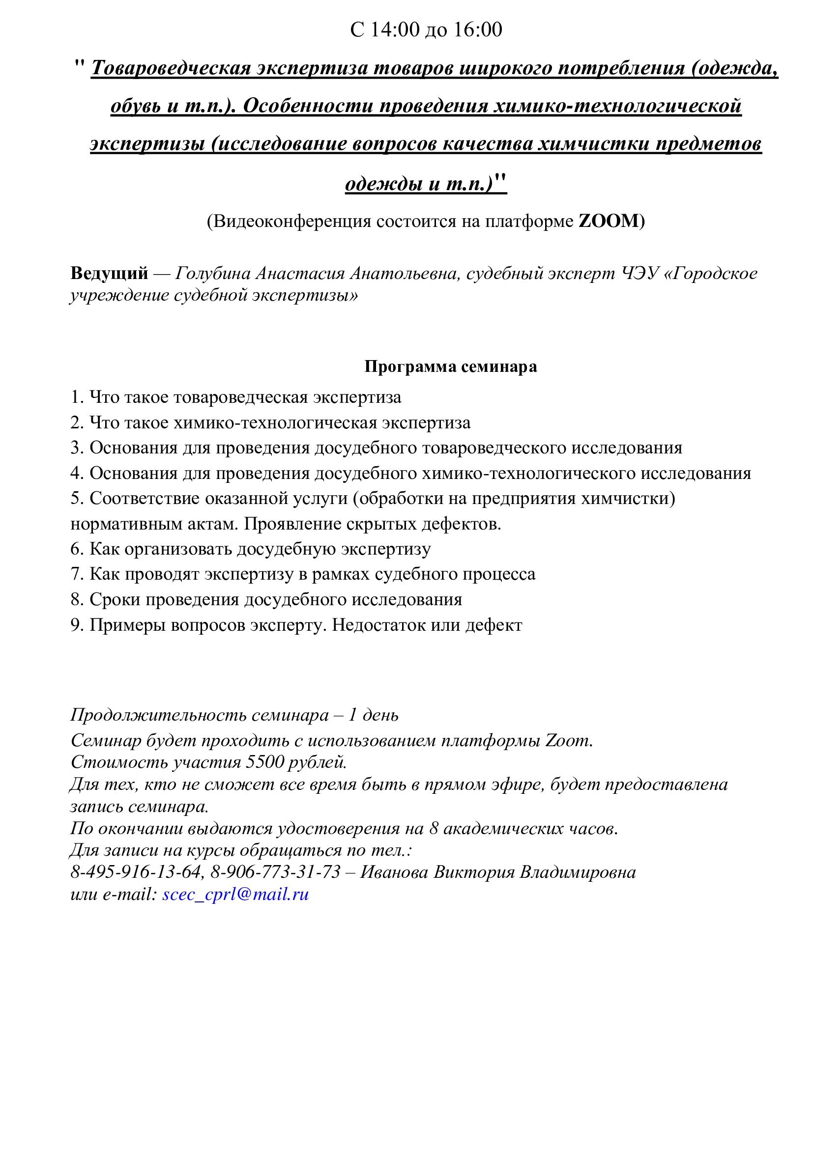Курсы повышения квалификации адвокатов 28.04.2022 г.