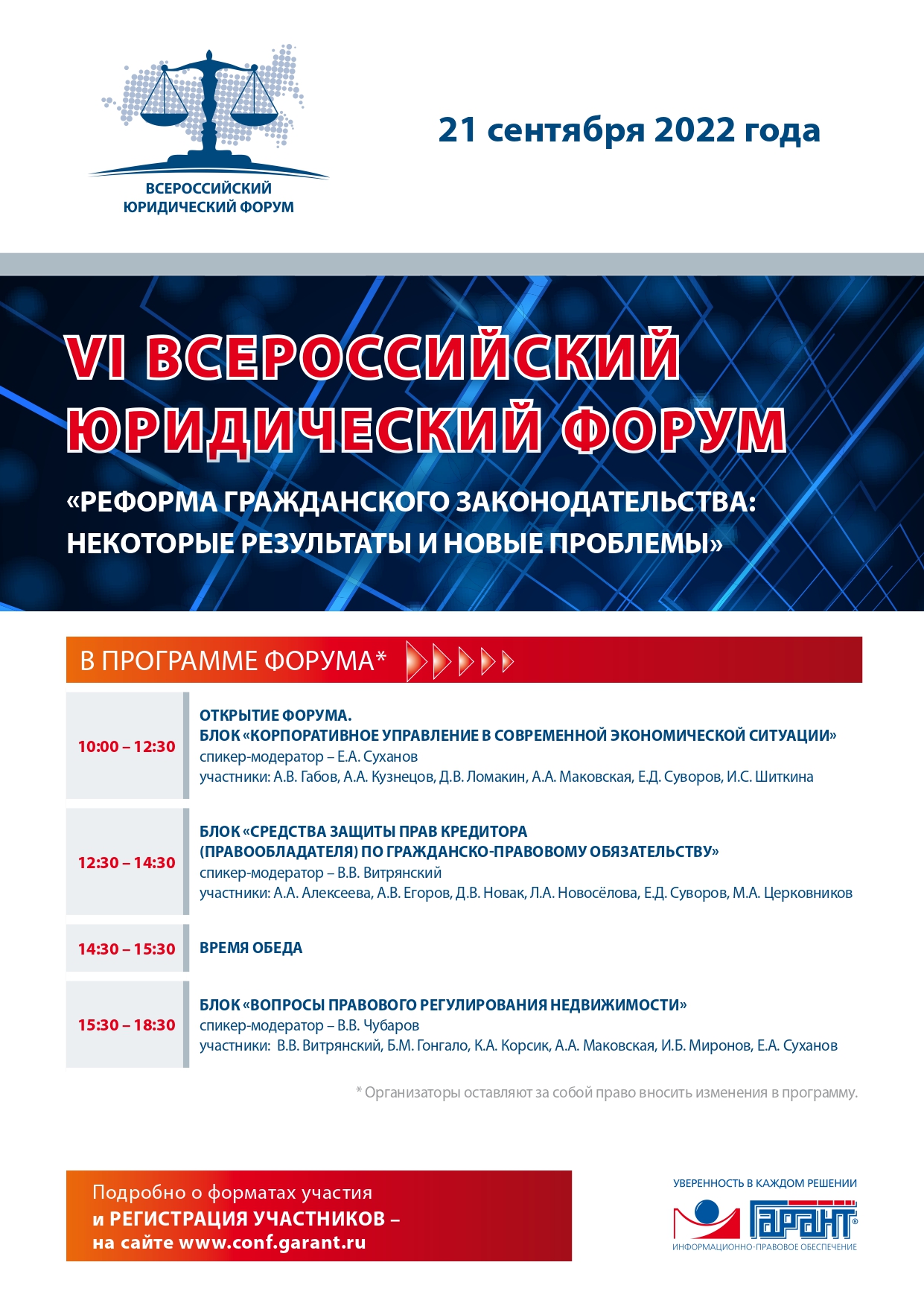 VI Всероссийский юридический форум 