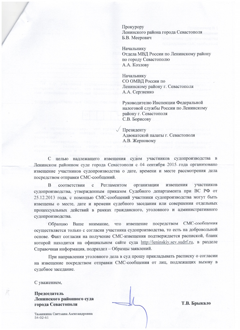 Смс уведомление судебное образец