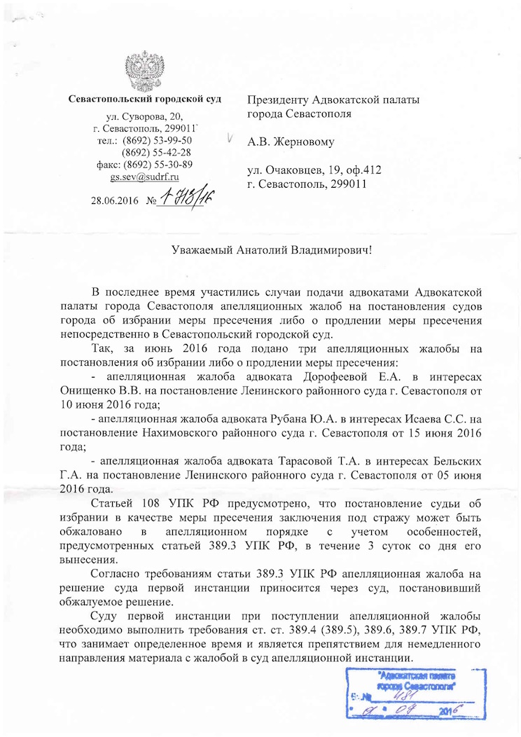 Сайт городского суда севастополя
