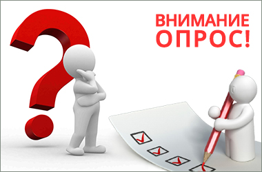 Социологический опрос для адвокатов