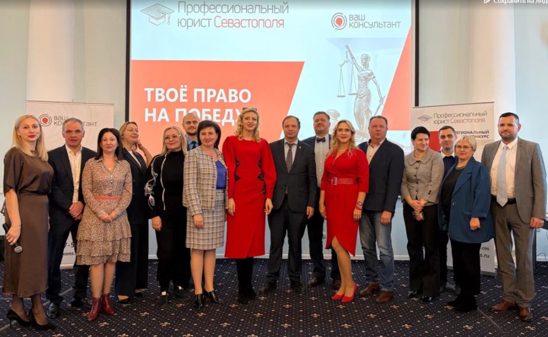О награждении победителей конкурса «Профессиональный юрист Севастополя» 2025 г.