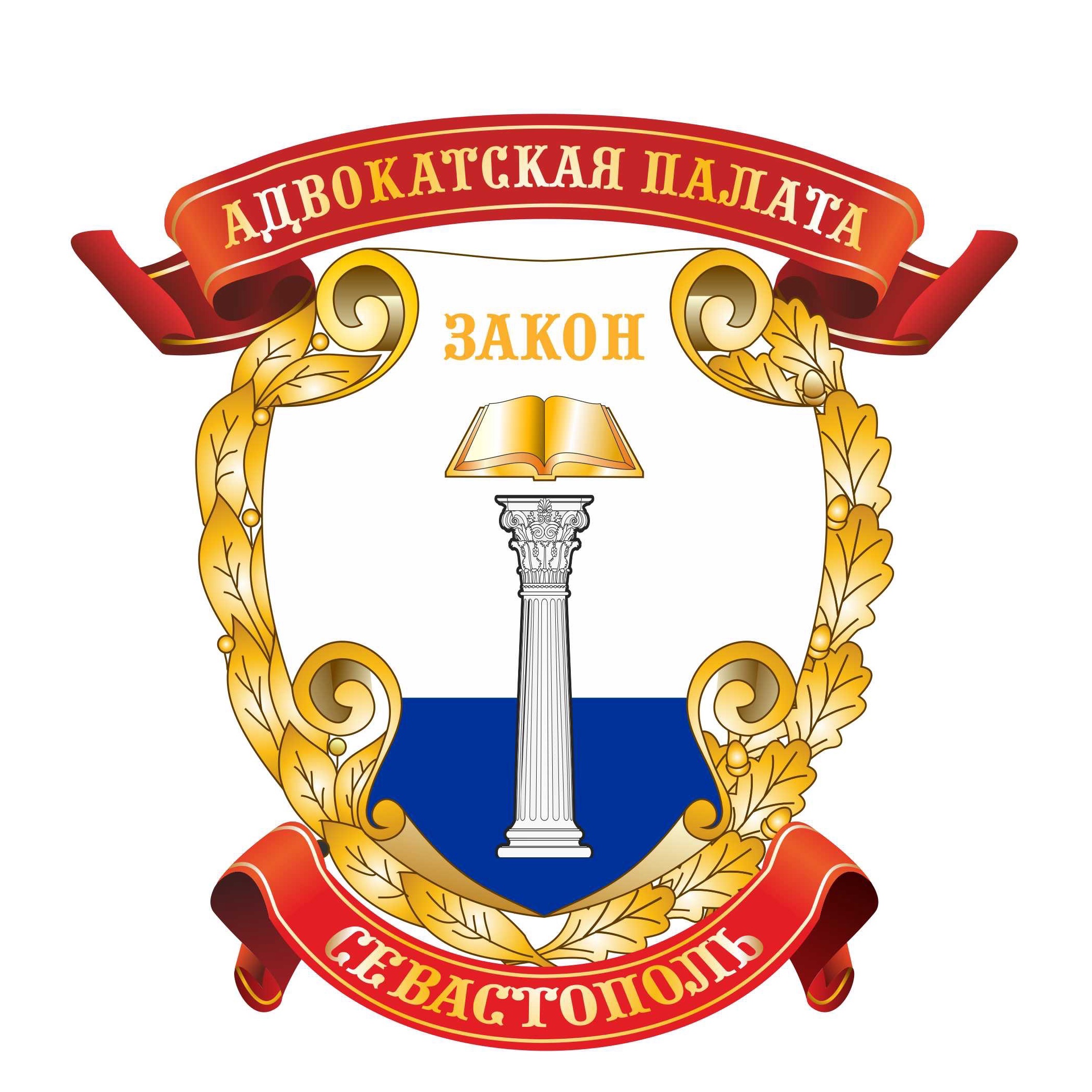 О созыве II Конференции адвокатов города Севастополя