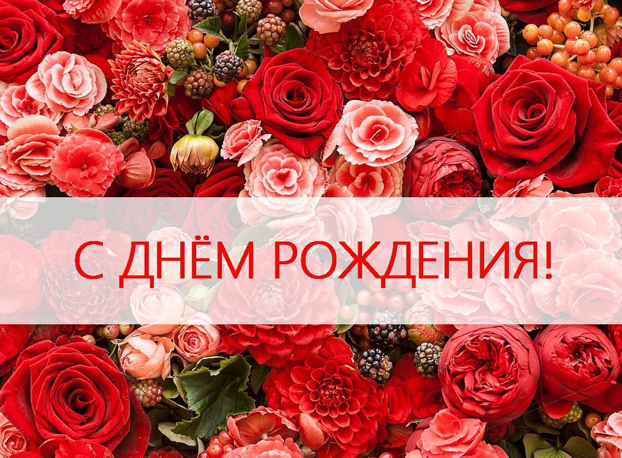 ПОЗДРАВЛЯЕМ КОЛЛЕГ, РОДИВШИХСЯ В АПРЕЛЕ!