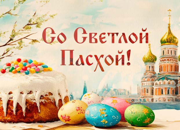 Адвокатская палата города Севастополя поздравляет со Светлой Пасхой!