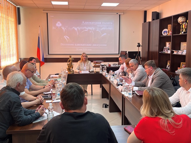 В Адвокатской палате города Севастополя прошли весенние адвокатские дискуссии 2026 года