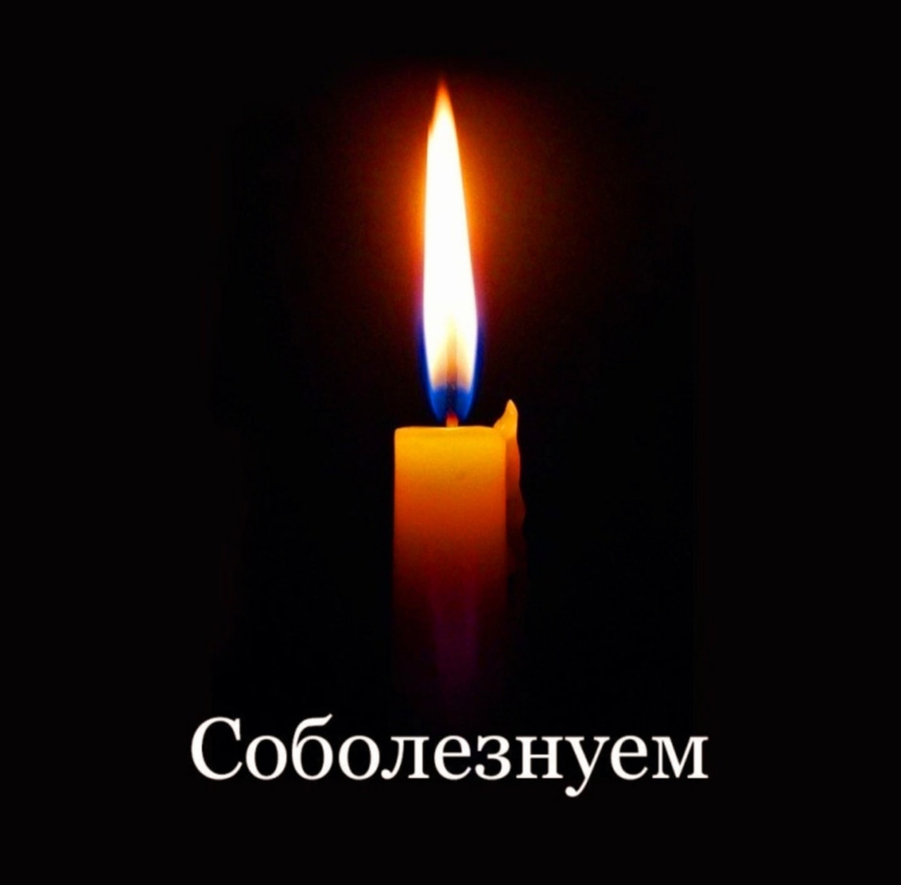 Соболезнование родным и близким Шашкиной Валентины Андреевны.