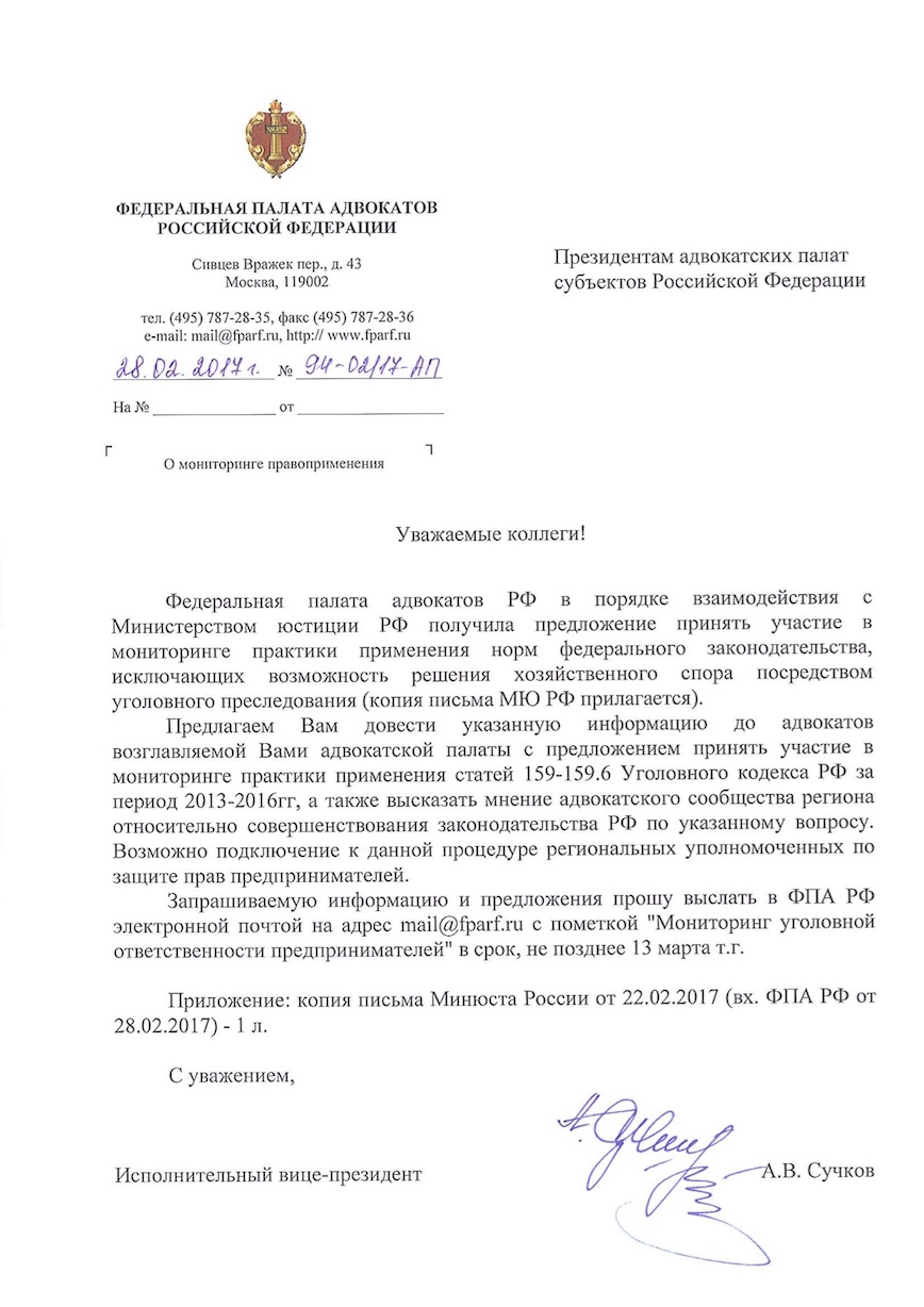 Мониторинг правоприменения ст. 159-159.6 УК РФ