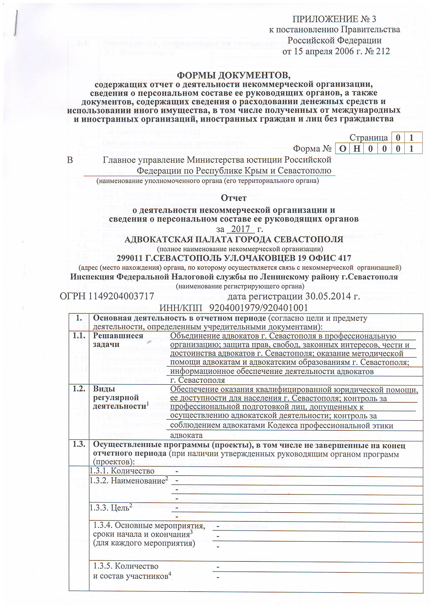 Отчеты в минюст для нко в 2024. Отчет о деятельности некоммерческой организации в Минюст образец. Отчет НКО В Минюст. Отчет о продолжении деятельности некоммерческой организации. Уведомление о продолжении деятельности.