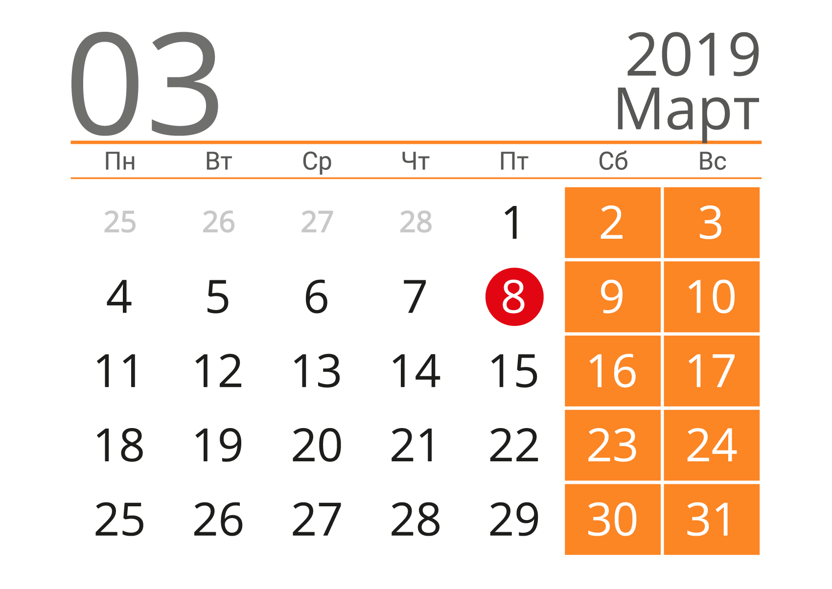 Какого числа в марте 2019 года. Март 2019. Март 2019 года календарь. Июнь 2019 года календарь.