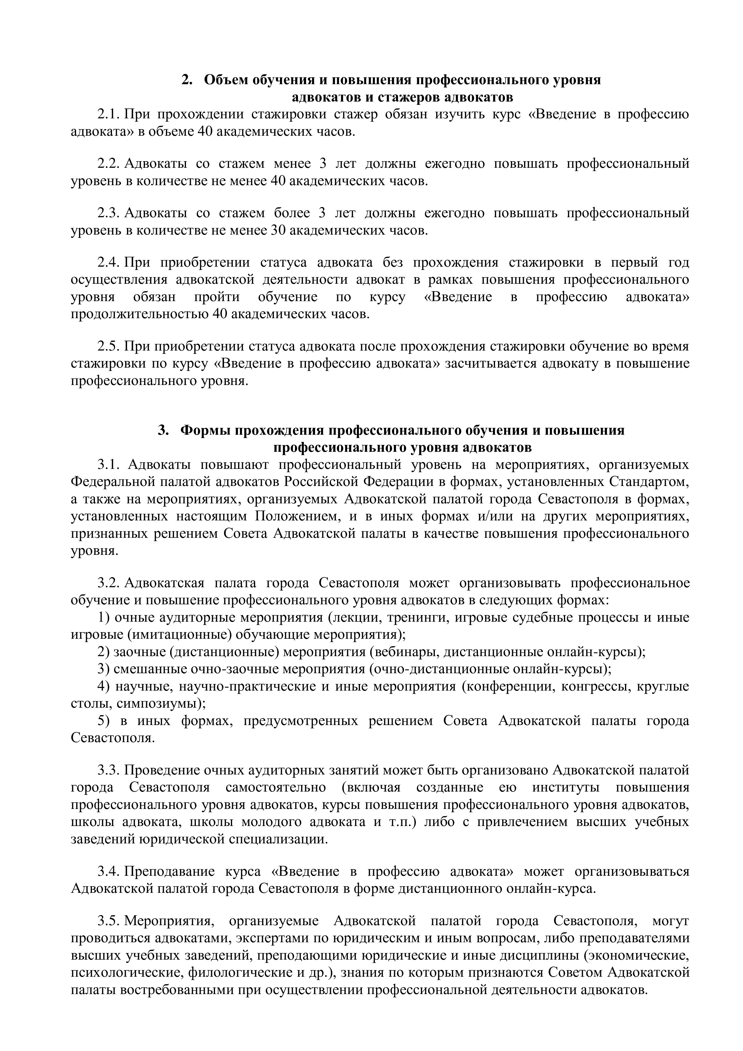 Положение о порядке профессионального обучения и повышения ...